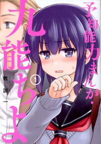 Chiyo Kuno the Psychic
