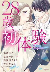 28-Sai, Shotaiken.: Koi ga Konnani Kimochiii nante