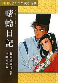 蜻蛉日記