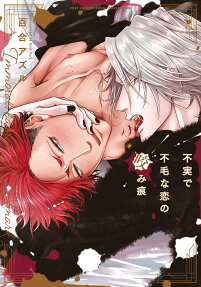 Fujitsu de Fumou na Koi no Kami-kon