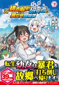 Vol. 7