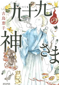 Tsukumo no Kamisama