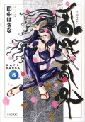 8권