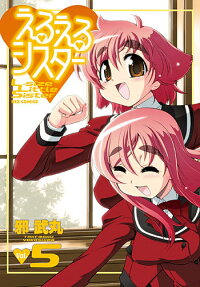 Eru-Eru Sister