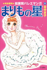 Marimo no Hoshi