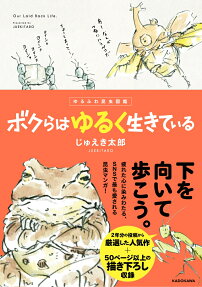 ボクらはゆるく生きている = Our Laid Back Life. : ゆるふわ昆虫図鑑