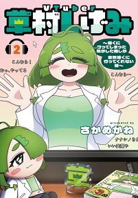 VTuber草村しげみ