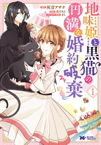 Gloomy Princess and the Black Cat's Peaceful Engagement Annulment