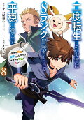 Vol. 8