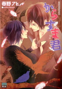 からすま君