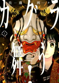 Kagura Mau!