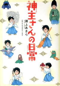 神主さんの日常