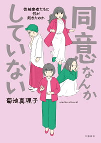 同意なんかしていない