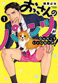Ossan no Pantsu ga Nandatte Ii Janai ka!