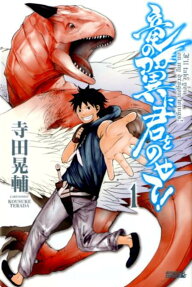 竜の翼に君をのせて!