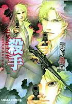 殺手
