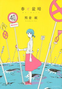 Haru to Bonkura