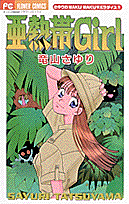 Anettai Girl