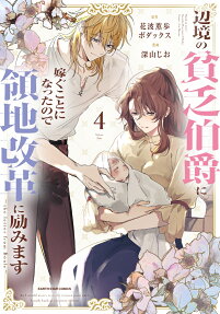 I'm Marrying the Pauper Count of a Remote Frontier, So I'll Work Hard to Reform his Territory ~The Letter From Boule~