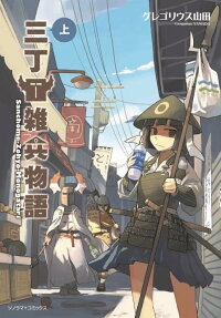 San Choume Zouhyou Monogatari