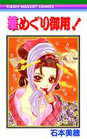 Hana Meguri Goyou!