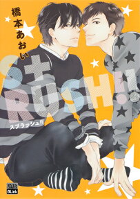 S+RUSH!!