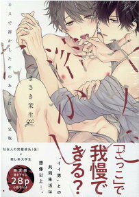 Kiss de Tokashita Sono Ato ni