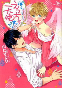 Boku, Ecchi Na Tenshi Desu!
