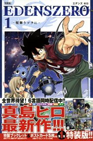 EDENS ZERO
