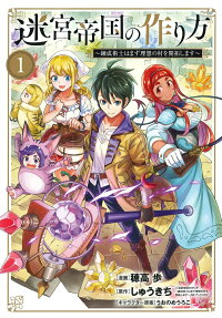 Meikyuu Teikoku no Tsukurikata: Renseijutsushi wa Mazu Risou no Mura wo Kaitaku Shimasu