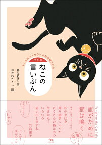 マンガねこの言いぶん : もしもカウンセラーが耳を傾けたら