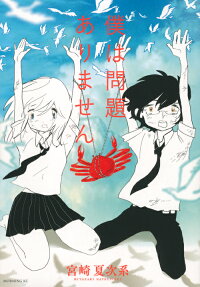 Boku wa Mondai Arimasen