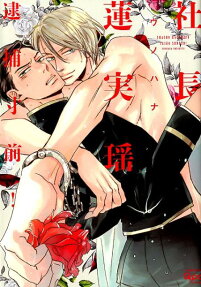 CEO Yoh Hasumi Is About to Be Arrested!