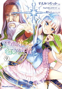 賢者の弟子を名乗る賢者 = She professed herself pupil of the wise man. : THE COMIC