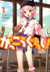Gakkou Gurashi!
