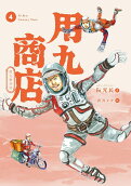 第4卷