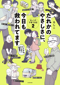 だれかのやさしさに、今日も救われてます