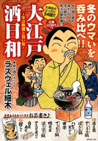 大江戸酒日和