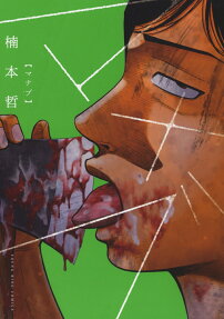 マナブ