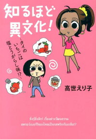 知るほど異文化!