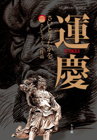 運慶