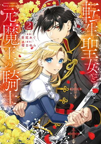 Tensei Seijo to Moto Maou no Kishi