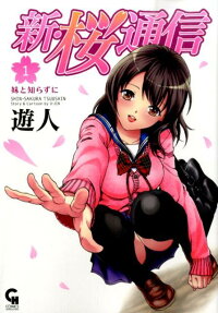 Shin Sakura Tsuushin