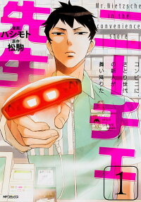ニーチェ先生
