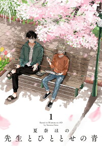 Sensei to Hitotose no AO