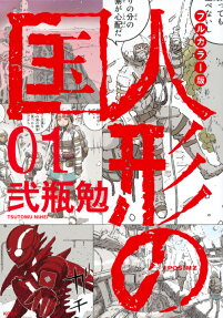 人形の国 : APOSIMZ