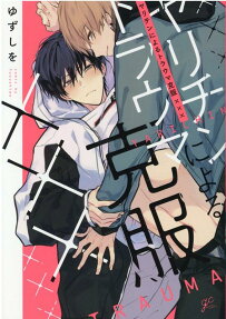 Yarichin ni Yoru Trauma Kokufuku xxx