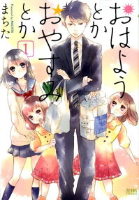 Ohayou toka Oyasumi toka