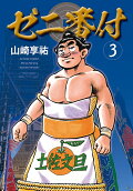 Vol. 3