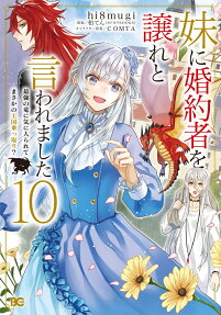妹に婚約者を譲れと言われました